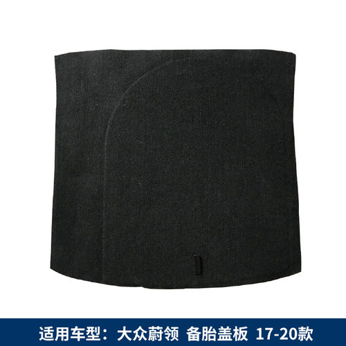 适配大众凌渡L/蔚领/蔚揽备胎盖板后备箱隔板行李箱地毯承重硬板 - 图1