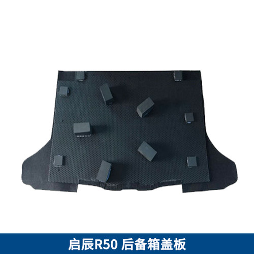 适配尼桑颐达启辰D50/R50/D60备胎盖板后备箱盖板垫地毯承重硬板 - 图1