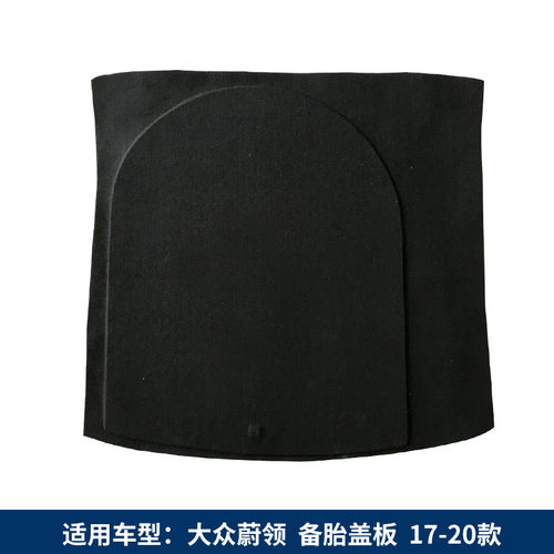 适配大众凌渡L/蔚领/蔚揽备胎盖板后备箱隔板行李箱地毯承重硬板 - 图2