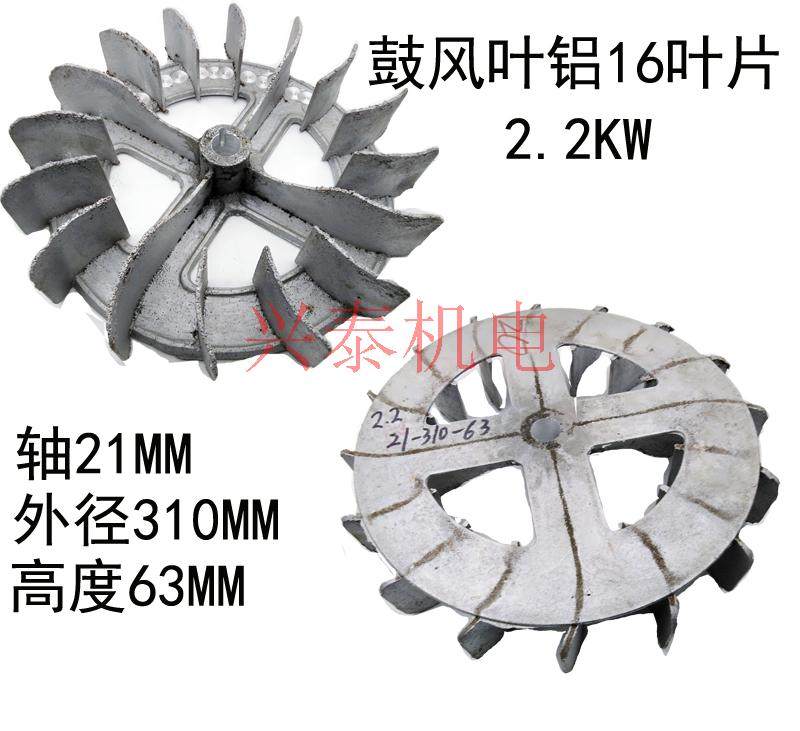 250W-1.5KWCZR鼓风机炉灶吹风机配件铝叶轮轴12/14/16铝风叶叶片,淘宝优惠券,粉丝福利购,淘宝优惠卷
