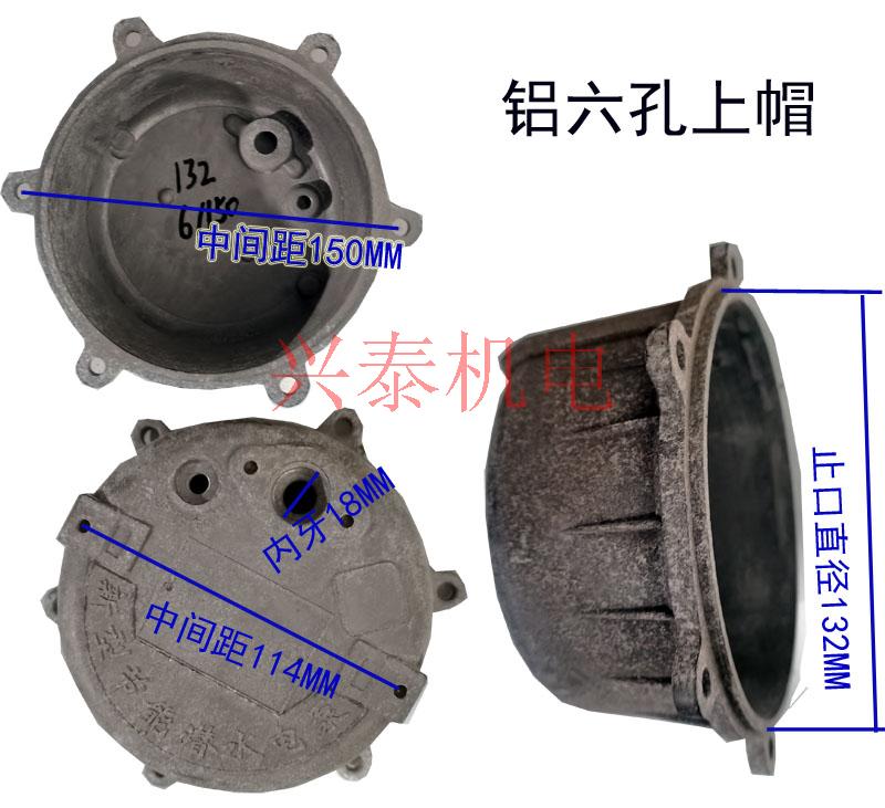 单相潜水泵配件铝上帽6孔上盖QDX370w-1.5kw3/4寸螺丝出线盖机壳 - 图2