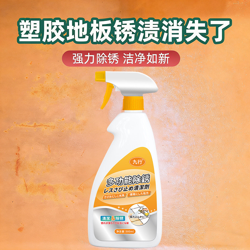 塑胶地板除锈清洁剂pvc地胶锈迹清除剂运动地板革瓷砖去铁锈清洗,淘宝优惠券,粉丝福利购,淘宝优惠卷