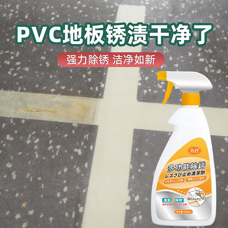 塑胶地板除锈清洁剂pvc地胶锈迹清除剂运动地板革瓷砖去铁锈清洗,淘宝优惠券,粉丝福利购,淘宝优惠卷