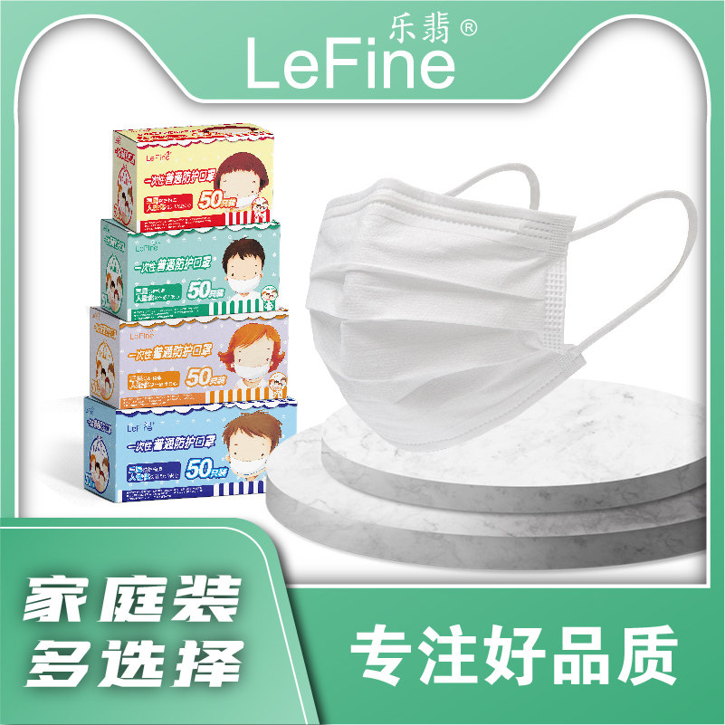 出口品牌乐翡一次性口罩三层无纺布防粉尘冬季防唾沫传播家庭盒装,淘宝优惠券,粉丝福利购,淘宝优惠卷