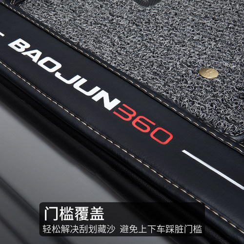 适用宝骏360脚垫全包围专用六座6全车丝圈全包主驾驶全包汽车改装 - 图1