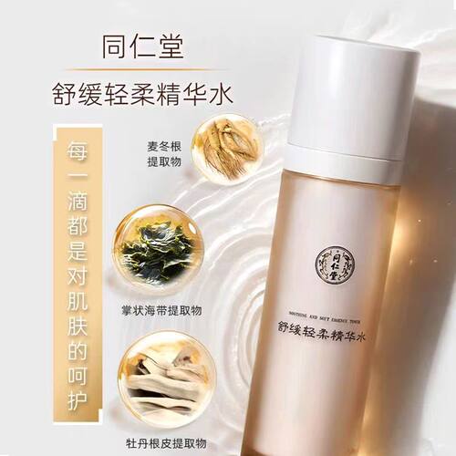 同仁堂敏感肌护肤品套装洋甘菊舒缓修护过敏激素脸高原红补水保湿 - 图1