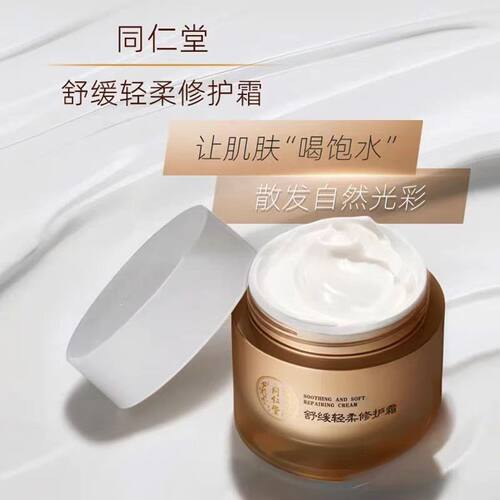 同仁堂敏感肌护肤品套装洋甘菊舒缓修护过敏激素脸高原红补水保湿 - 图3