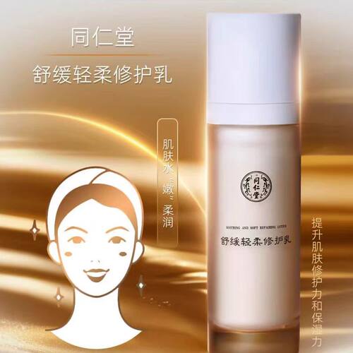 同仁堂敏感肌护肤品套装洋甘菊舒缓修护过敏激素脸高原红补水保湿 - 图2