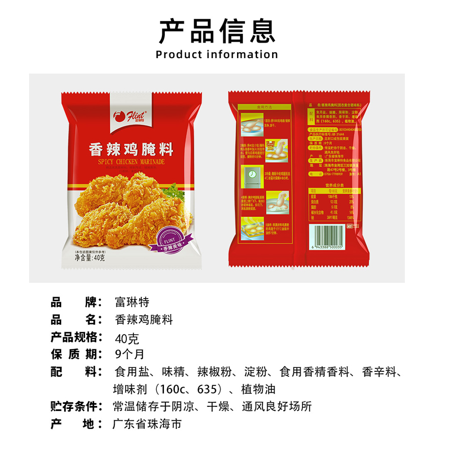 富琳特香辣炸鸡腌料40g小包原味鸡腌料炸鸡腿腌渍料鸡翅调料 - 图1