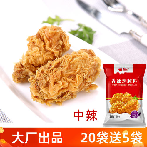 富琳特香辣腌料1kg炸鸡腌料鸡翅鸡米花鸡柳汉堡鸡腿腌制料中辣红 - 图3