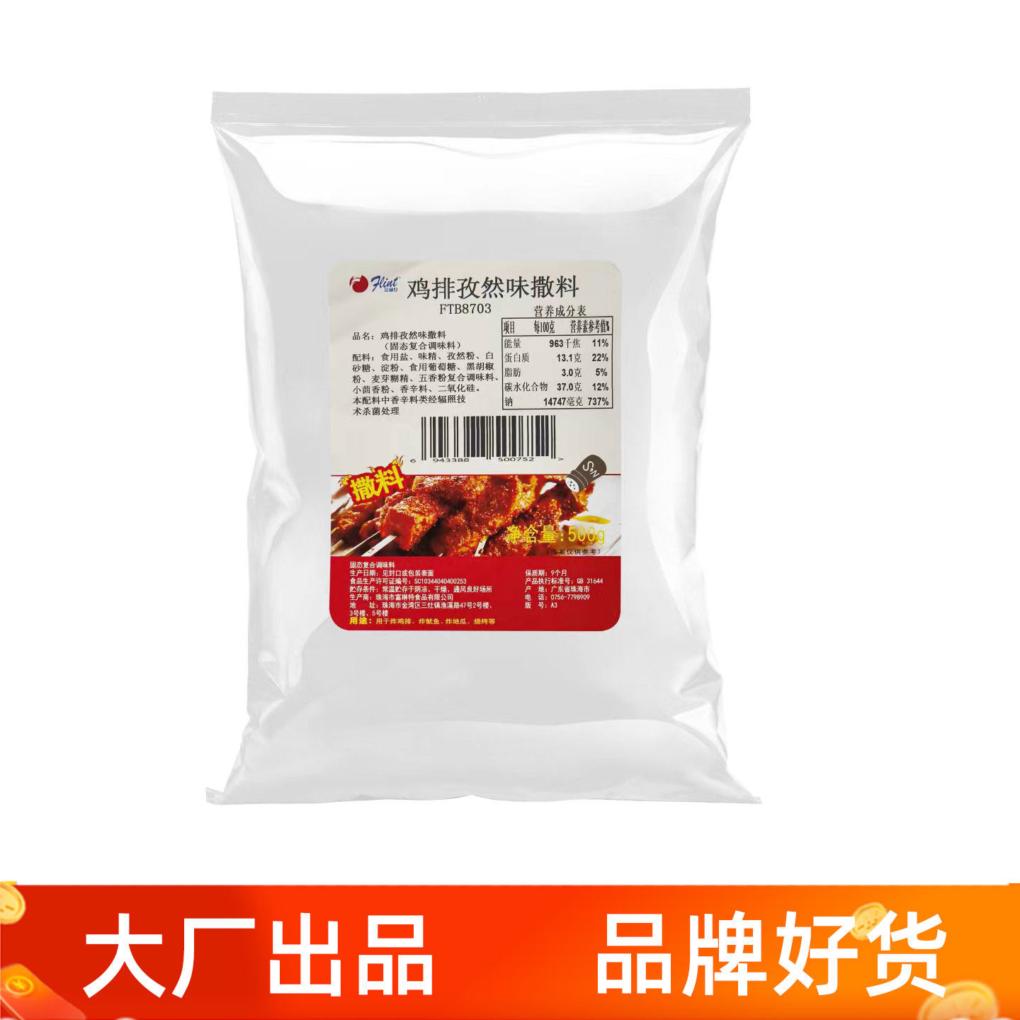 富琳特孜然粉500g孜然撒料大鸡排轰炸大鱿鱼鸡柳空气炸锅烧烤调料
