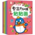 Giáo dục sớm cho bé tập trung vui vẻ dán giấy dán phát triển não trái và não phải 0-3-6 tuổi dán đồ chơi trò chơi - Đồ chơi giáo dục sớm / robot robot giáo dục sớm cho bé Đồ chơi giáo dục sớm / robot