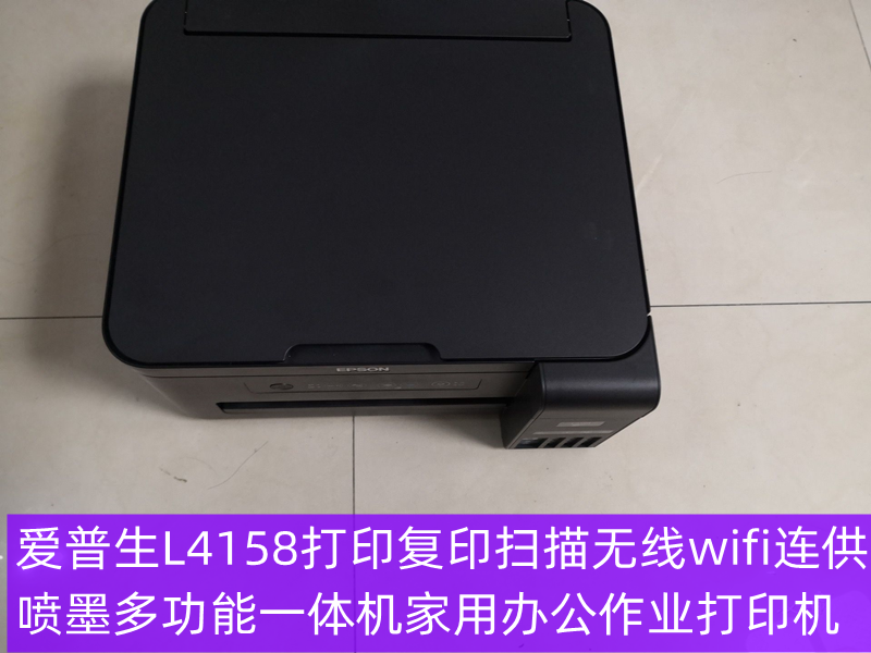 爱普生L4156 L4158打印复印扫描无线wifi连供喷墨打印机多功能 - 图0