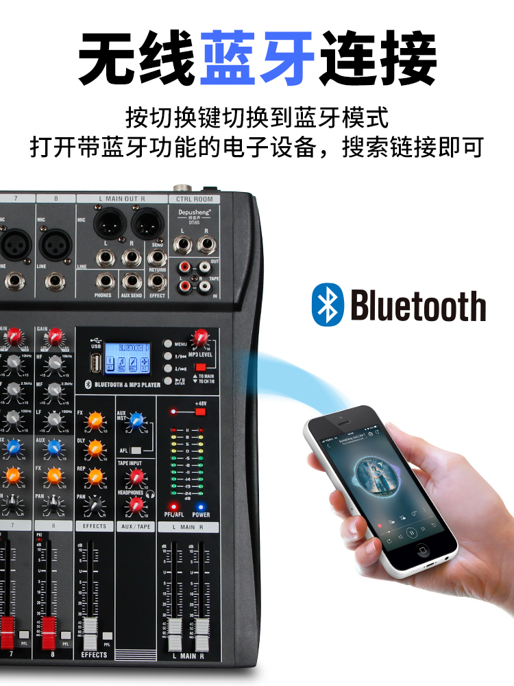 DEPUSHENG DT8得普声DT8S专业8路调音台DSP效果USB蓝牙混响舞台演 - 图2