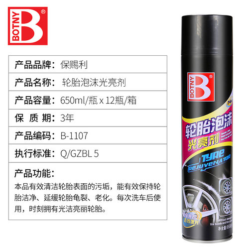 整箱保赐利轮胎泡沫清洁光亮剂清洗剂强力去污防水汽车轮胎蜡上光 - 图1