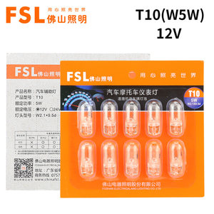 佛山照明汽车12V示宽灯T10小灯泡W5W牌照灯LED24V大货车前示宽灯