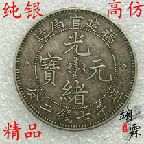 90% pure silver Chuanyuan silver dollar boutique silver dollar Fujian official bureau Guangxu Yuanbao Great Qing Silver coin handmade side teeth silver dollar