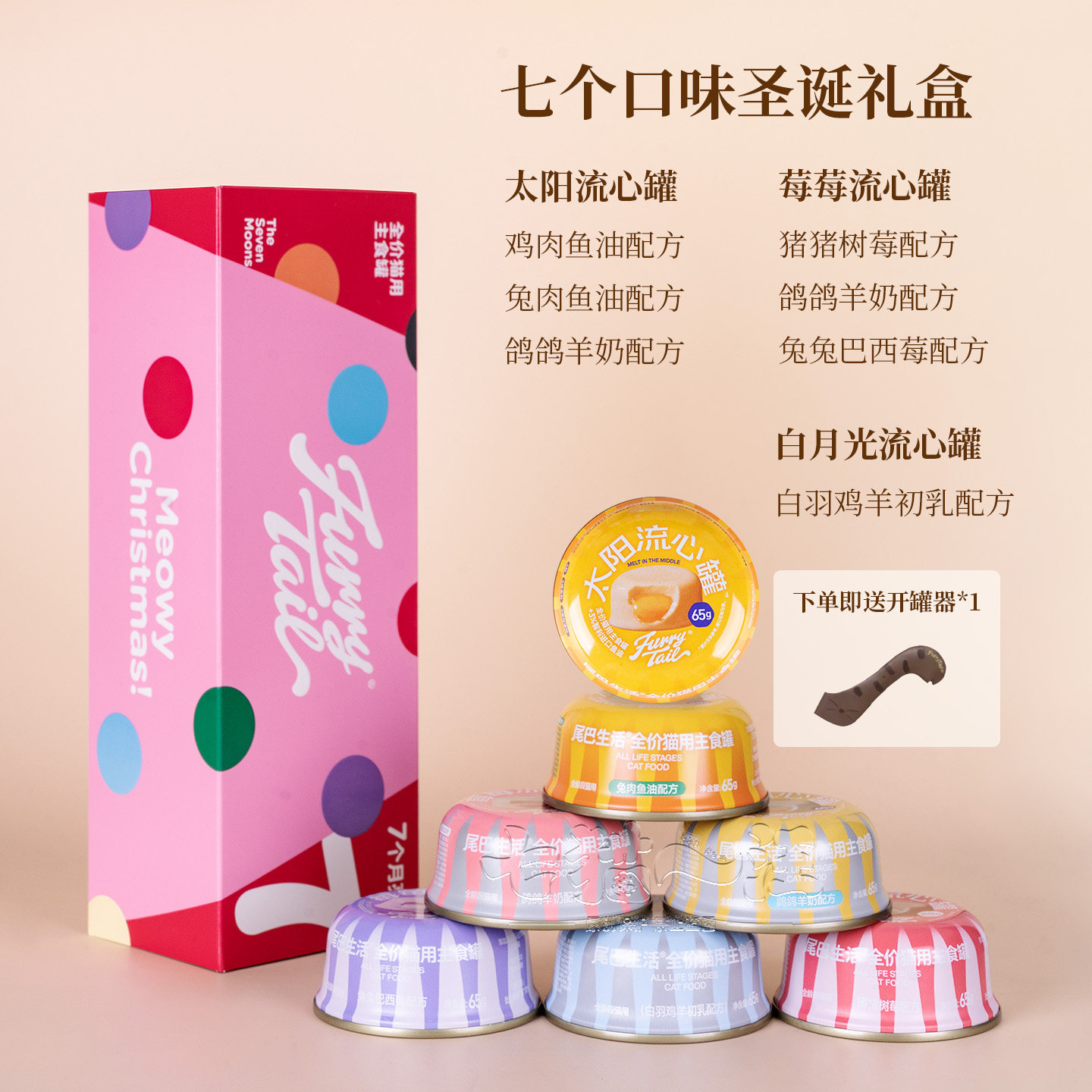 尾巴生活七个月亮中秋圣诞限定流心罐礼盒猫主食罐全阶段美毛营养,淘宝优惠券,粉丝福利购,淘宝优惠卷