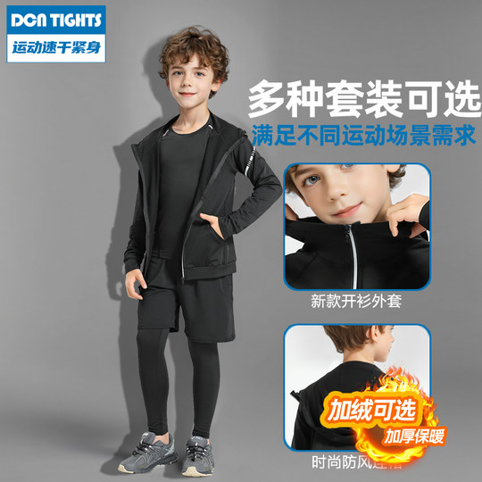 儿童速干衣套装篮球打底紧身衣体能运动训练服足球跑步健身压缩衣