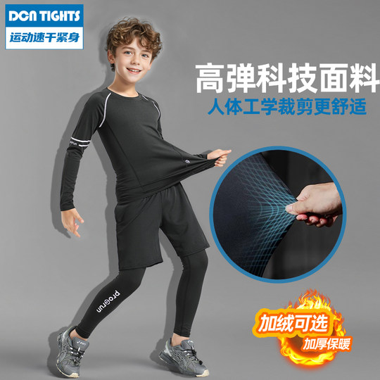 儿童速干衣套装篮球打底紧身衣体能运动训练服足球跑步健身压缩衣