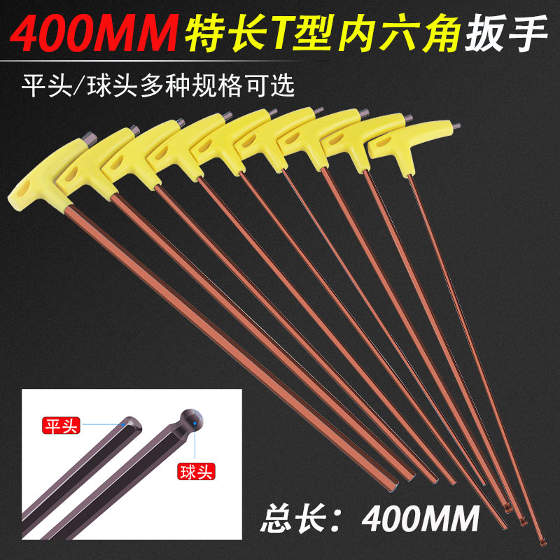 加硬S2钢特长T型内六角扳手加长球头平头6角螺丝刀六角匙六方扳手 - 图0