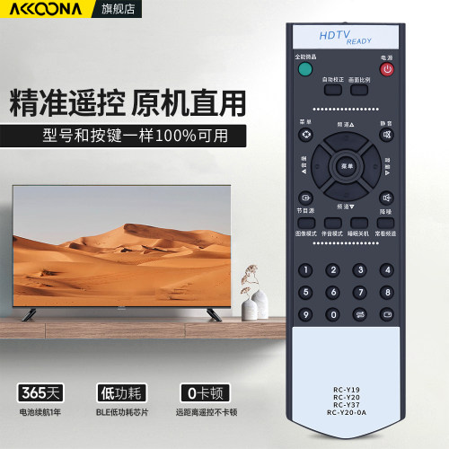 适用PRIMA厦华电视机遥控器通用夏华RC-Y19 RC-20 RC-37 RC-Y20-OA LC-26HU25 LC-32HU25 32HU36 - 图0