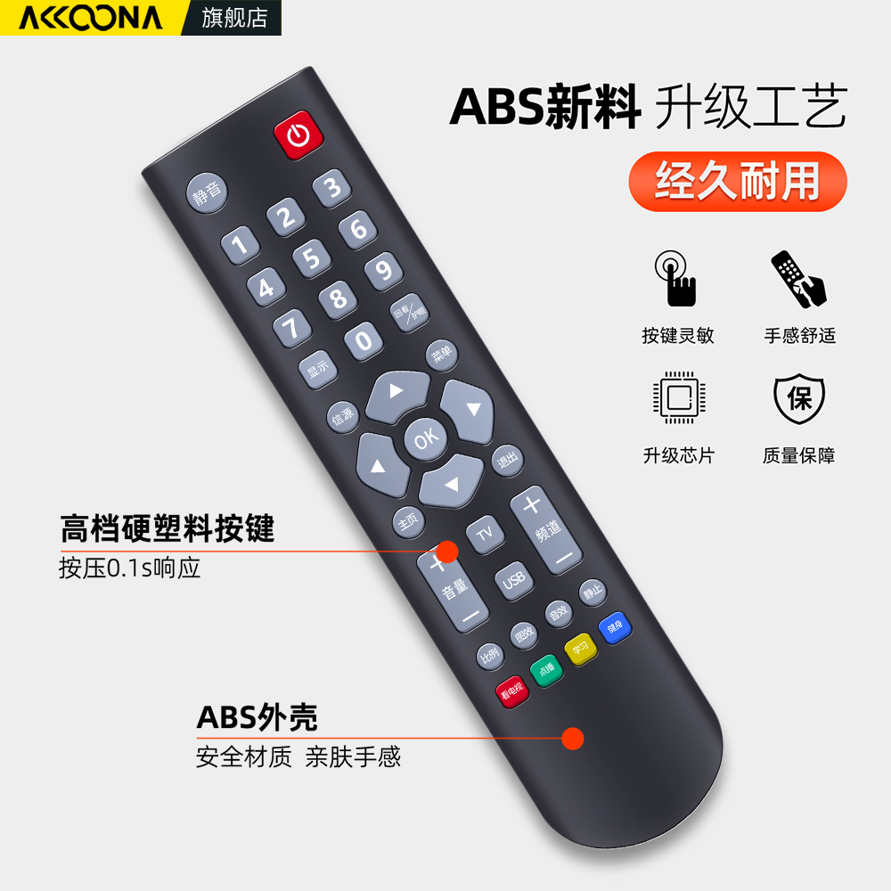 适用AMOI夏新电视机遥控器万能通用LCD LED HDTV组装机厦新LE22A AP-32P AP-40P AP-43P 55P 4K王牌液晶电视 - 图2