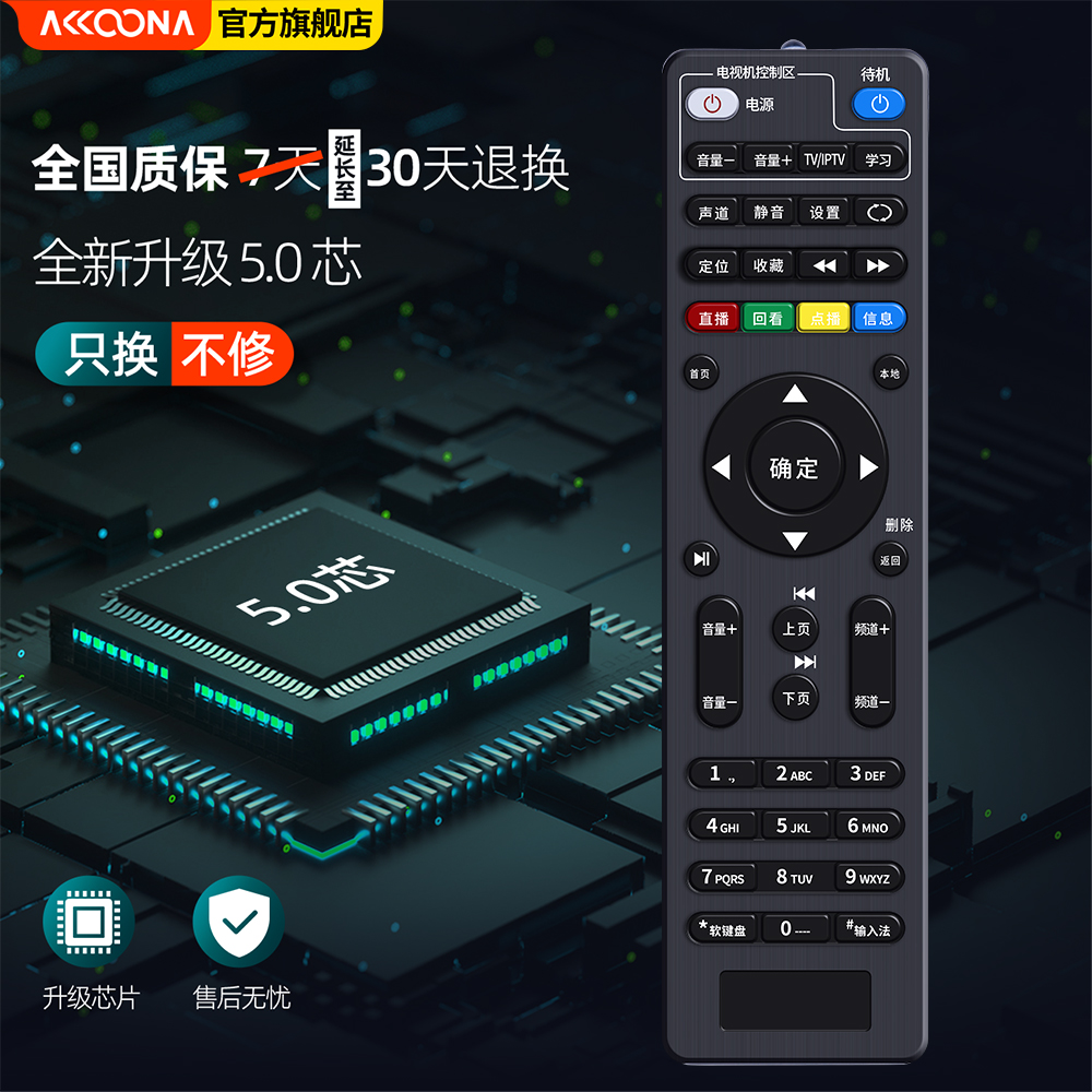 acc适用中国电信创维通用E900 950 2100 506 RMC-C285高清网络机顶盒遥控器-图3