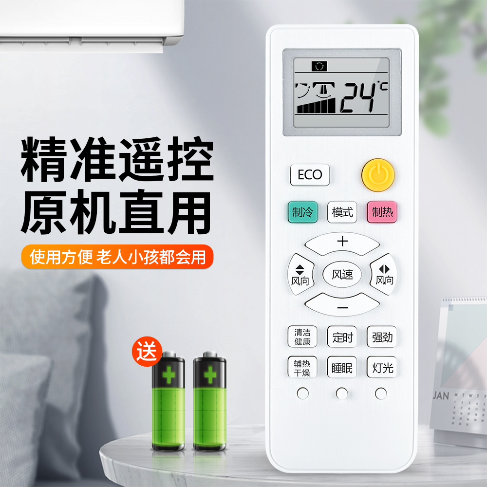 ACC适用红米HONGMI空调遥控器万能通用KFR-35GW KFRd-36GW/HM/AYNLI赛亿shinee深松三凌中松戴克扬子蓝米小鸭 - 图0