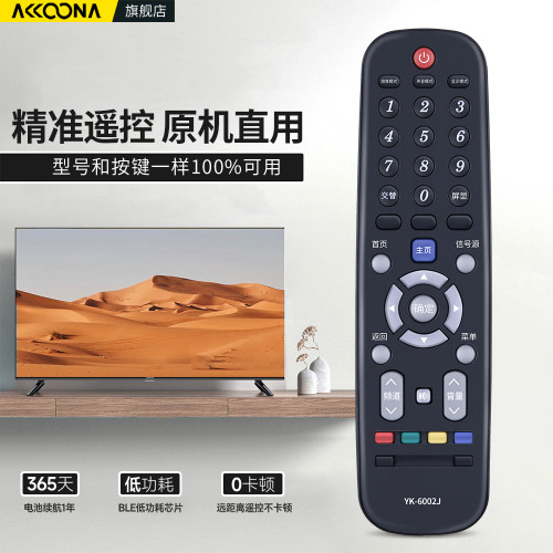 适用skyworth创维酷开牌电视机遥控器YK-6002J/H通用32X3 42E360E 32E 40E 49E3000 42E360E 55E5ERS 32E361 - 图0