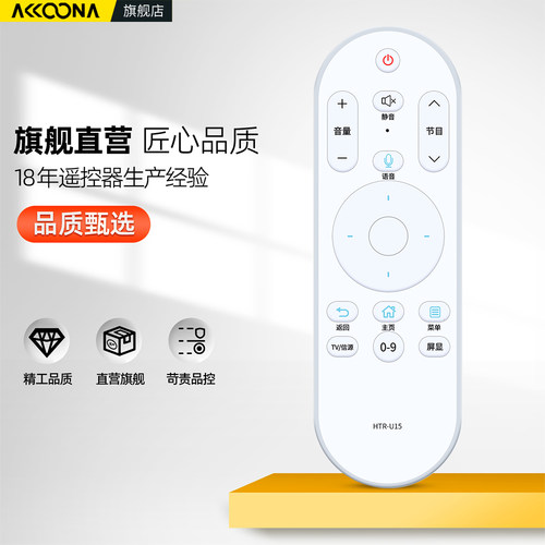 适用haier海尔电视机语音遥控器智能蓝牙语音HTR-U08W/U08/U15/U15M/U15L/U15A LE55AL88U52液晶电视摇控板 - 图1