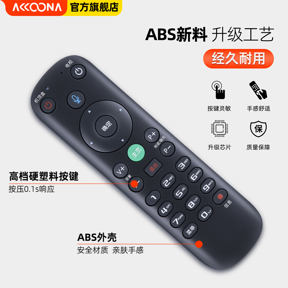 ACC适用歌华有线电视机遥控器智能蓝牙语音数字机顶盒FRC-C900 Z-Y-201-002 DVBIP-4004九州万能通用型摇控板-图1