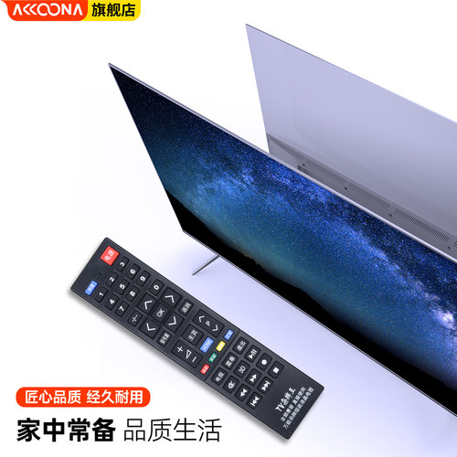 通用杂牌机组装智能网络液晶杂牌电视机遥控器LEDTV索尼夏新TZI/SANSUIVG志诚鼎科虹星王牌天下摇控板 - 图3