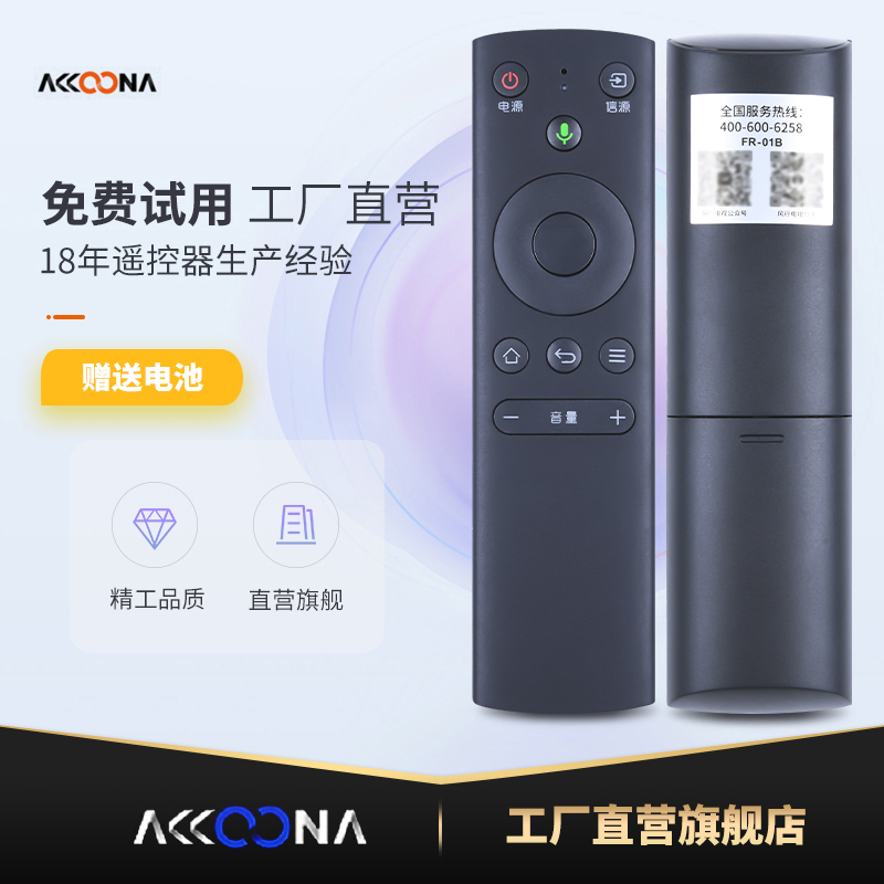 FunTV风行电视遥控器 32 39 40 50 55英寸互联网电视机摇控器 蓝牙语音ACCOONA原装型号 - 图0