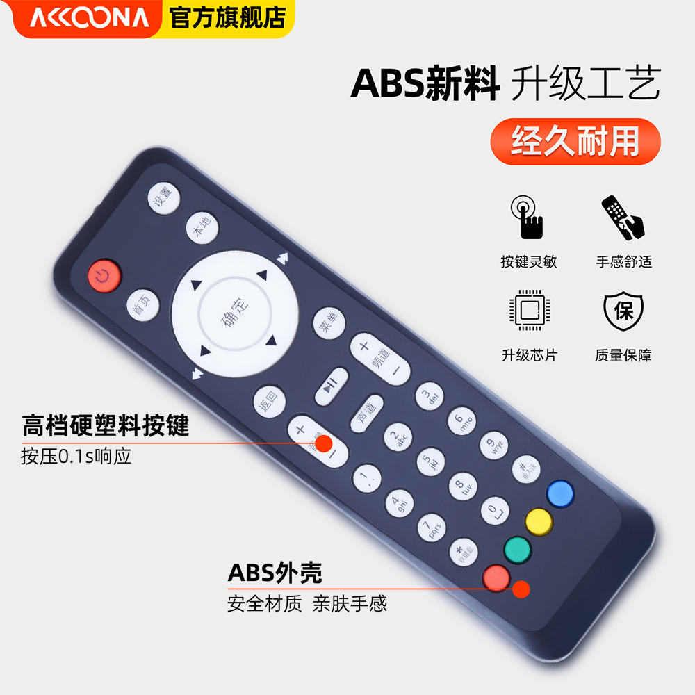 ACC适用华为中国电信联通移动网络机顶盒遥控器ec2106v1 6108v9A v6 V8D - 图1