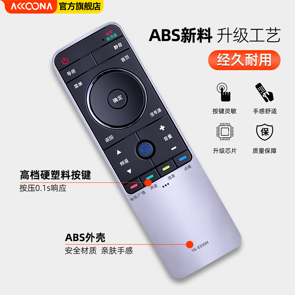 ACC适用创维天赐电视机遥控器YK-8300H YK-YK-8300H-01 YK-8300J 8302H液晶电视摇控板-图2