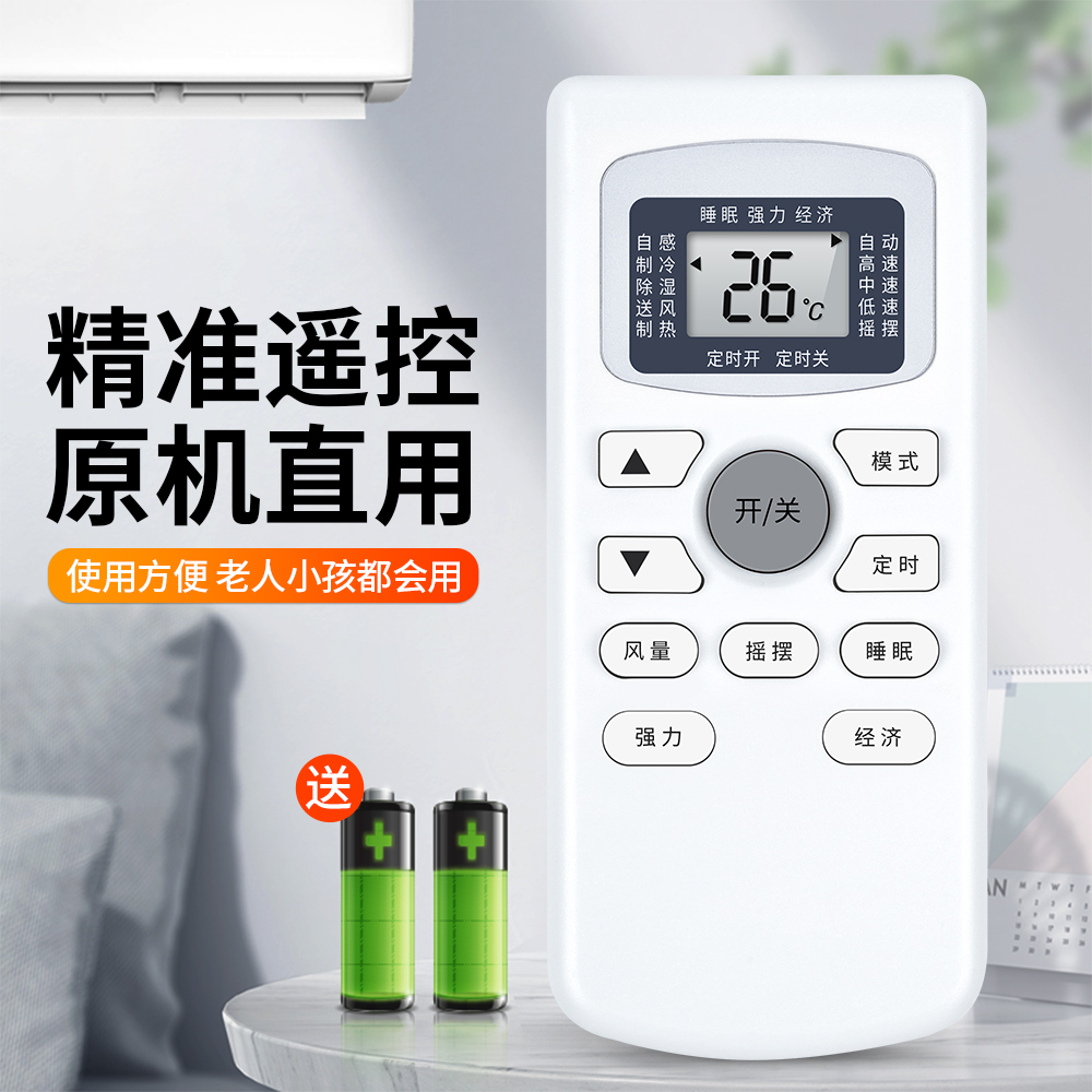 ACC适用雪菲特空调遥控器通用KFRD-25GW 35GW 50GW/XFA KFRD-36GW/XFB001悦世HUAYI华意SAST先科空调摇控板 - 图0