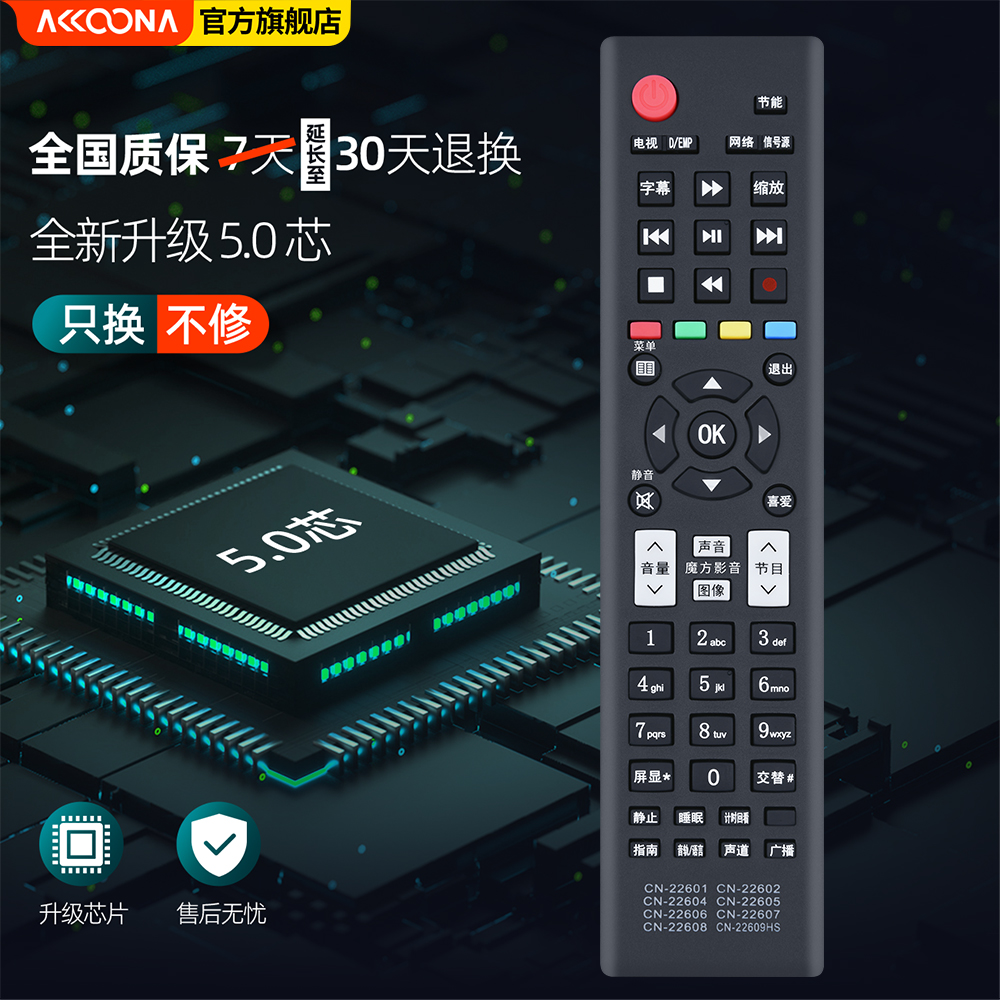 ACC适用hisense海信液晶电视机遥控器通用CN-22601 22602 22604 22605 22606 22607 22608 22609HS LED3242-图3