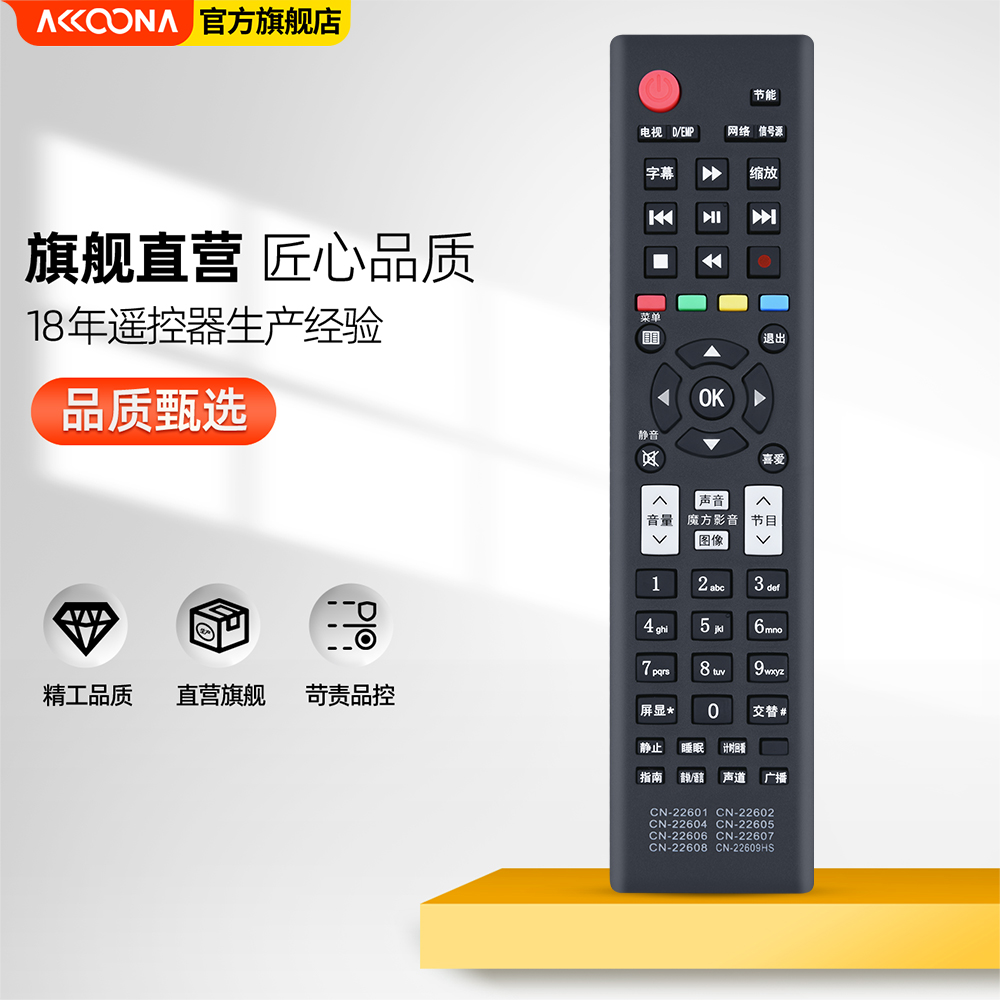 ACC适用hisense海信液晶电视机遥控器通用CN-22601 22602 22604 22605 22606 22607 22608 22609HS LED3242-图1