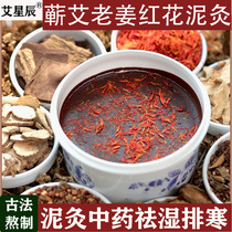 Mud-moxibustion traditional Chinese medicine for removing damp and cold with saffron herbage Moxibustion Mud Moxa Clay Moxibustion Paste Hot Compress Universal Tibetan Clay Paste