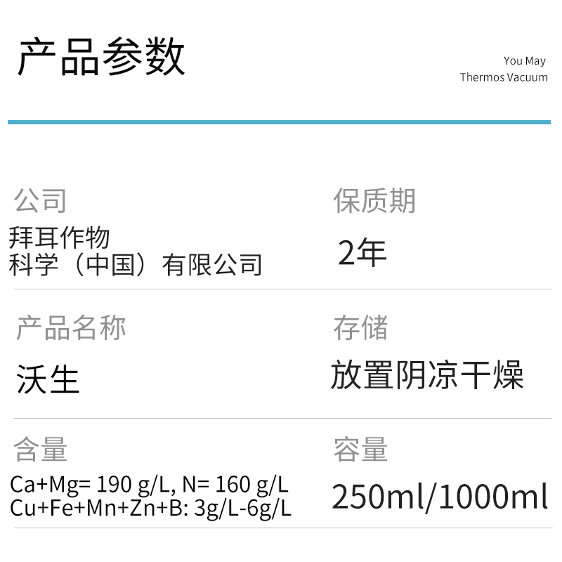 德国拜耳沃生钙果树花卉蔬菜中量元素水溶肥料叶面肥钙肥250ml1L - 图1