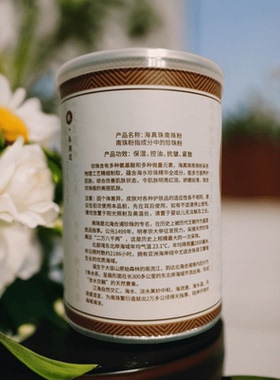 面膜粉亮白水洗珍珠粉北海