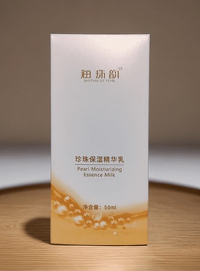 新包装北海海珠韵珍珠保湿精华乳液50ml2025年新品