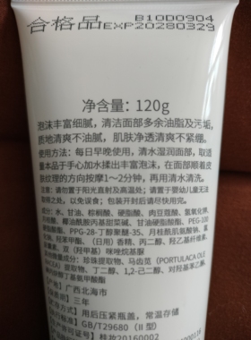 北海海真珠珍珠精粹莹净美肤洁面乳珍珠洗面奶120g