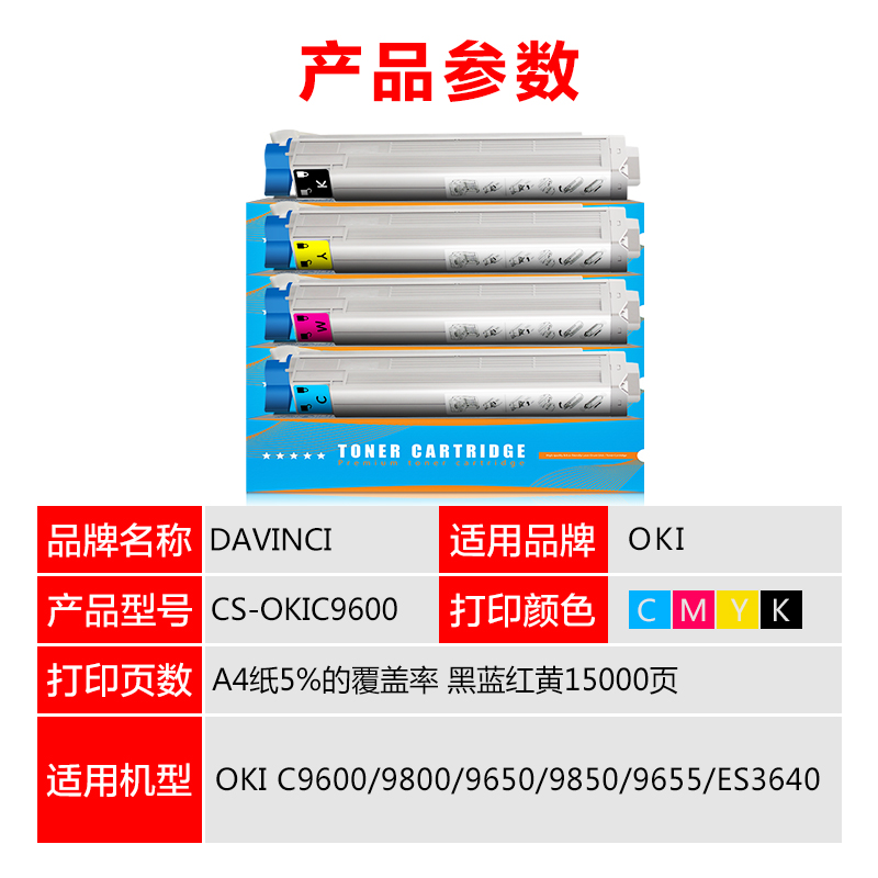 达芬奇粉盒C9650 C9800 C9850 C9600N C9800N打印机墨盒OKI墨粉盒-图3