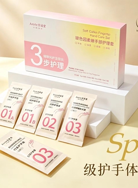 秋冬手部护理套装去角质嫩肤