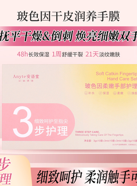 手部护理三部曲淡手纹防裂保湿