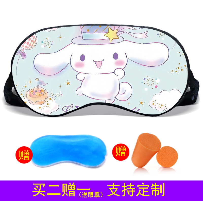 三丽鸥动漫玉桂狗库洛米午休睡眠遮光专用眼罩学生冰敷二次元卡通 - 图0
