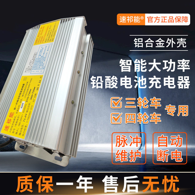 电动四轮汽车三轮车大功率充电器48v100ah60V72V71AH铅酸电池断电