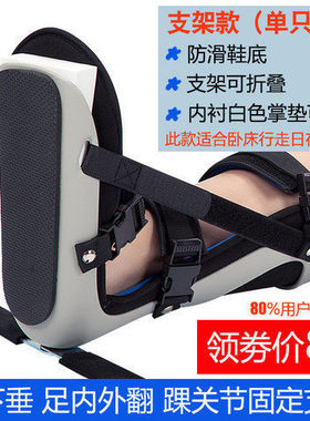 足下垂足内翻外翻矫形器脚踝关节支具足托中风偏瘫矫正康复丁字鞋